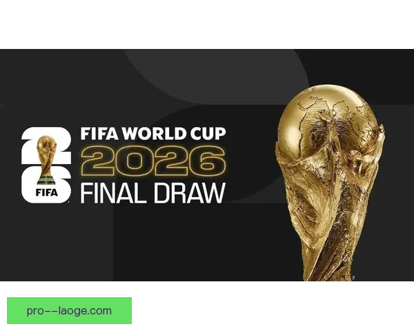 2026世界杯推出全新智能化观赛方案提升观众体验与赛事互动