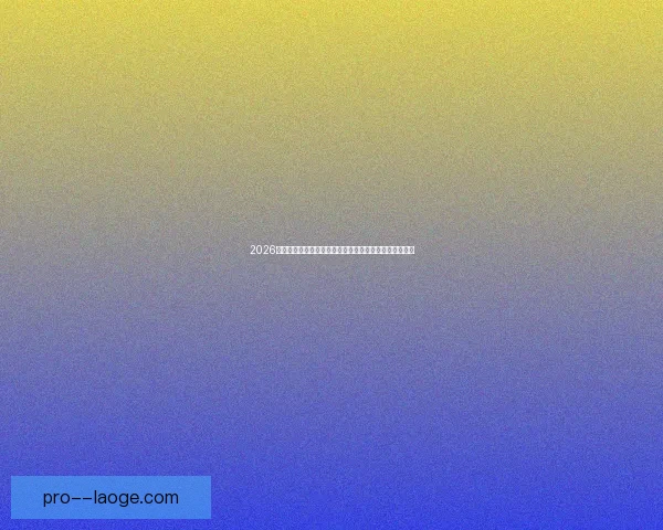 亚冠联赛替补球员表现与球队整体成绩的关系分析 亚冠联赛替补球员表现与球队整体成绩的关系分析